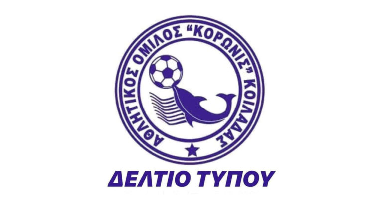Αργολίδα: Ανακοίνωση Κορωνίδας Κοιλάδας