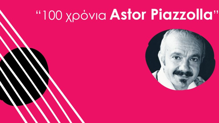 Καλαμάτα: Φεστιβάλ Κιθάρας – 100 χρόνια Astor Piazzolla