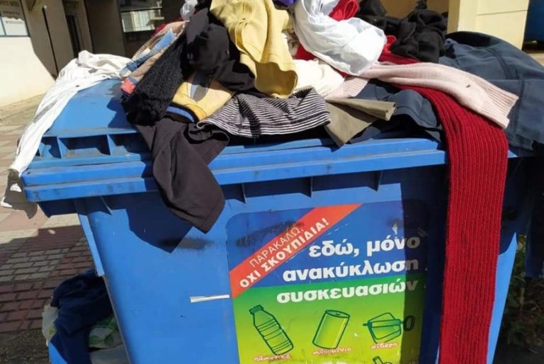 Δήμος Σερρών: Απαγορεύεται η απόρριψη ειδών ιματισμού στους μπλε κάδους