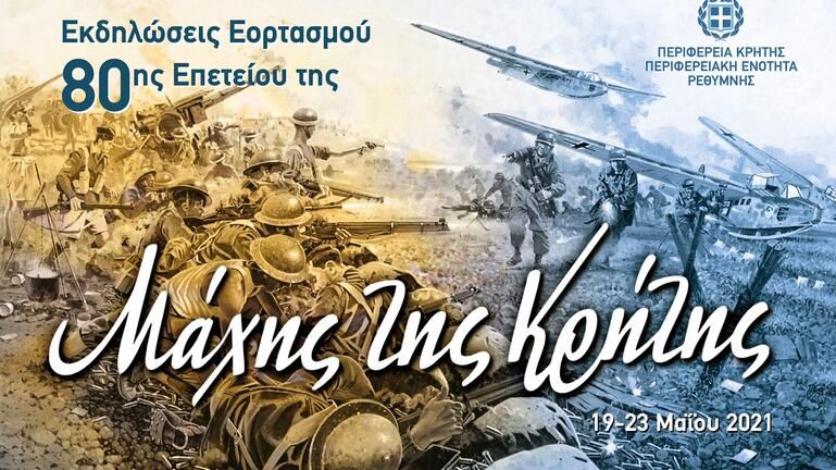Ρέθυμνο: Υπαίθρια έκθεση φωτογραφίας για τη Μάχη της Κρήτης
