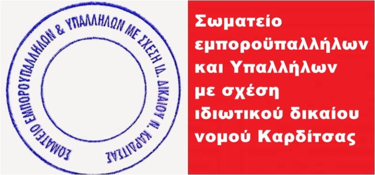 Μηχανοκίνητη πορεία αύριο στην Καρδίτσα ενάντια στο εργασιακό νομοσχέδιο
