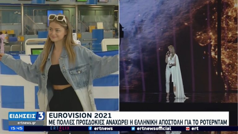 Eurovision 2021: Με πολλές προσδοκίες αναχώρησε η ελληνική αποστολή για το Ρότερνταμ (video)
