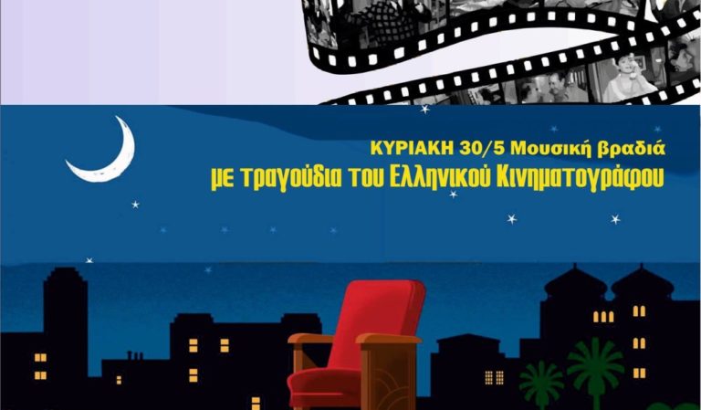 Καβάλα: Ταινίες και μουσική βραδιά στον θερινό «Ζέφυρο»