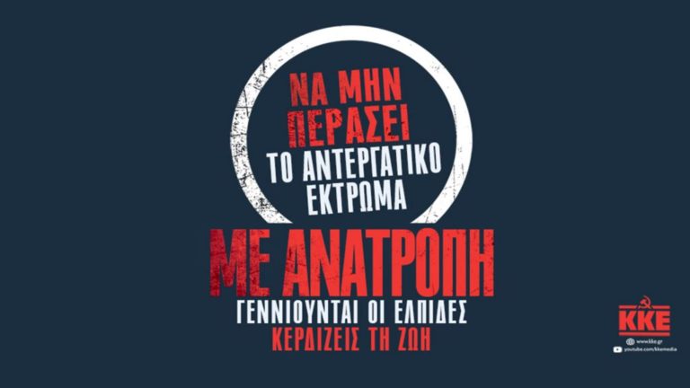 Πολιτικές συγκεντρώσεις του ΚΚΕ στη Θεσσαλία με αιχμή το εργατικό νομοσχέδιο