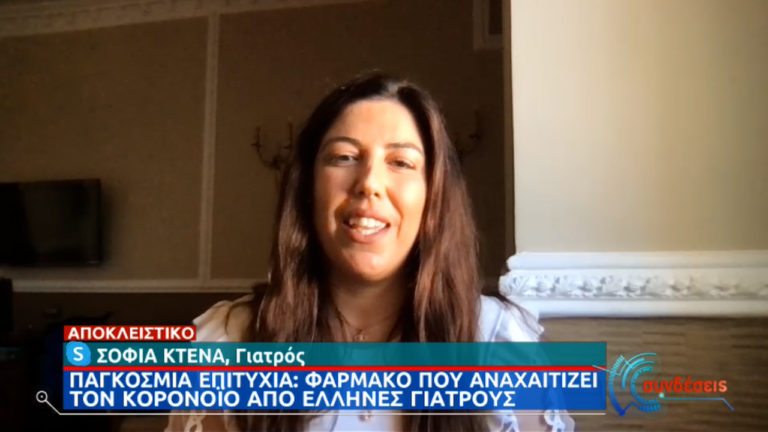 Ελληνική έρευνα: Φάρμακο για τη ρευματοειδή αρθρίτιδα στη μάχη κατά του κορονοϊού