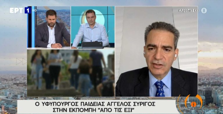 Συρίγος στην ΕΡΤ: Λελογισμένα βήματα στο άνοιγμα της εκπαίδευσης – Σύντομα καλά νέα για τους διορισμούς εκπαιδευτικών