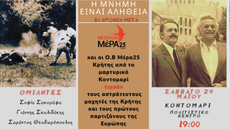 Εκδήλωση για την Μάχη της Κρήτης παρουσία της Αντιπροέδρου της Βουλής Σοφίας Σακοράφα