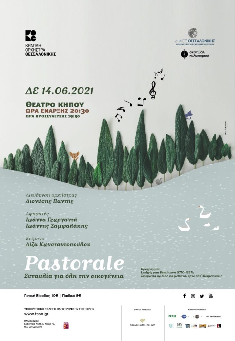 “Pastorale” για όλη την οικογένεια από την Κρατική Ορχήστρα Θεσσαλονίκης στο Θέατρο Κήπου