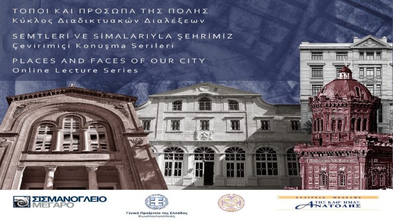 Κύκλος διαλέξεων για την ιστορία του Ελληνισμού της Κωνσταντινούπολης