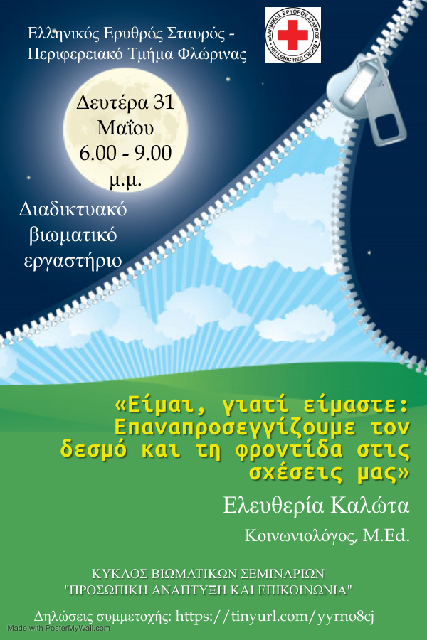3ο Βιωματικό εργαστήριο του Ερυθρού Σταυρού Φλώρινας
