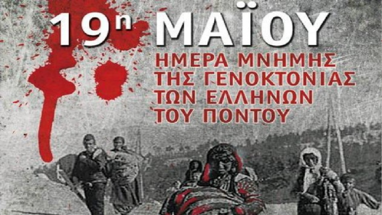 Καβάλα: Εκδηλώσεις Μνήμης της γενοκτονίας των Ελλήνων του Πόντου