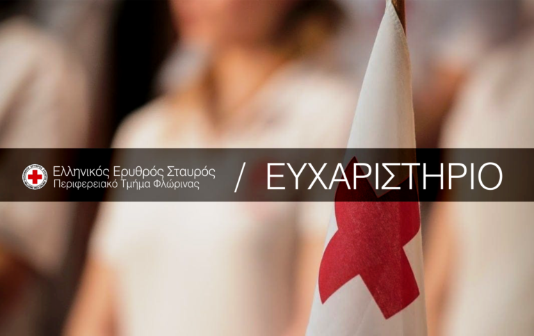 Φλώρινα: Μεγάλη συμμετοχή στα δέματα αγάπης από τον Ερυθρό Σταυρό