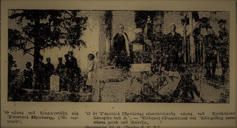 Ακριβώς πριν από έναν αιώνα… Πέμπτη 27 Μαΐου 1921