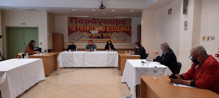 Κέρκυρα: Συνάντηση συνδικάτου επισιτισμού – τουρισμού με θεσμικούς φορείς