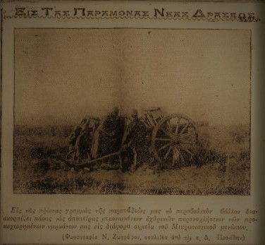 Ακριβώς πριν από έναν αιώνα… Τρίτη 25 Μαΐου 1921