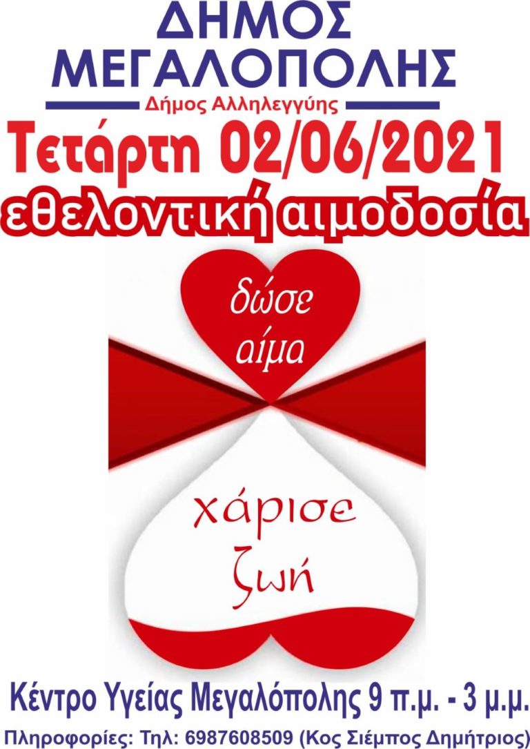 Εθελοντική αιμοδοσία στο Κέντρο Υγείας Μεγαλόπολης