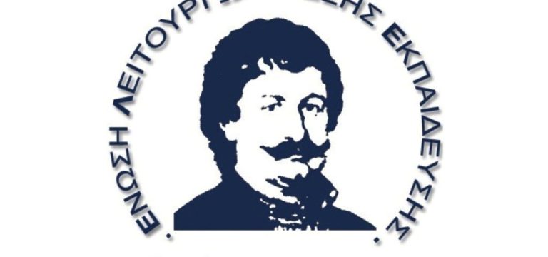 Καταγγελία για τον χαρακτηρισμό σχολείων ως πρότυπων και πειραματικών στον Βόλο