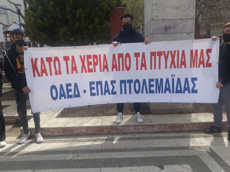 Πτολεμαΐδα: Απέχουν από τα μαθήματά τους οι σπουδαστές της ΟΑΕΔ-ΕΠΑΣ