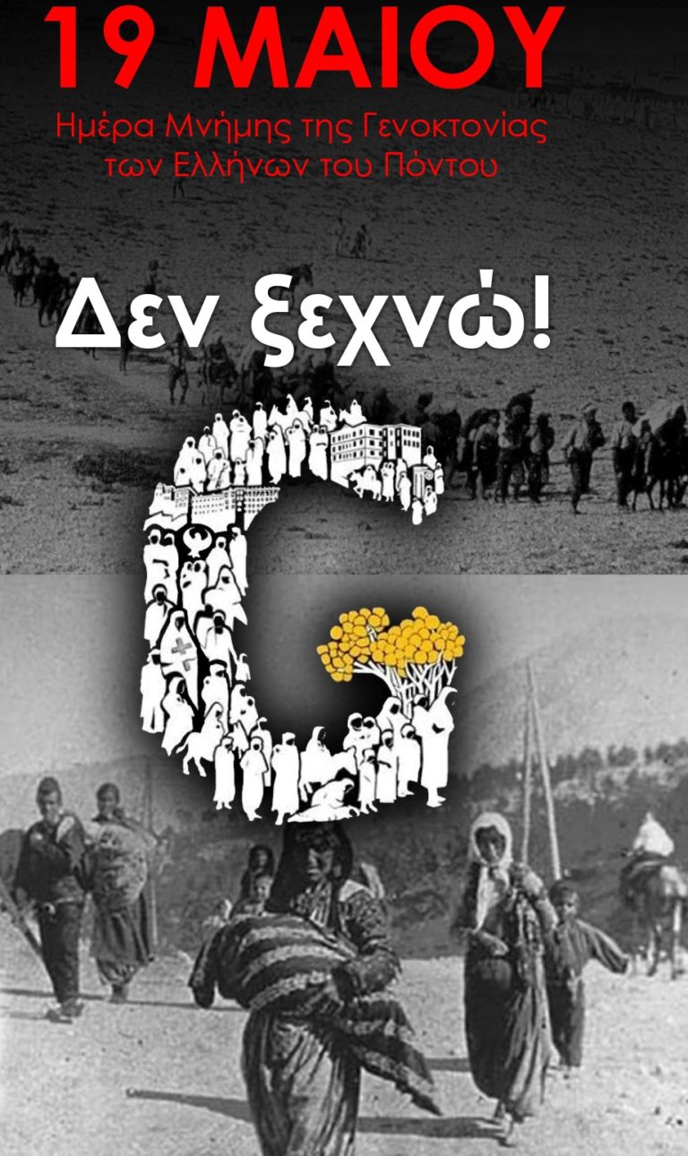 Π.Ε.Σερρών: Δηλώσεις Δημάρχων για την Ημέρα Μνήμης της Γενοκτονίας των Ελλήνων του Πόντου