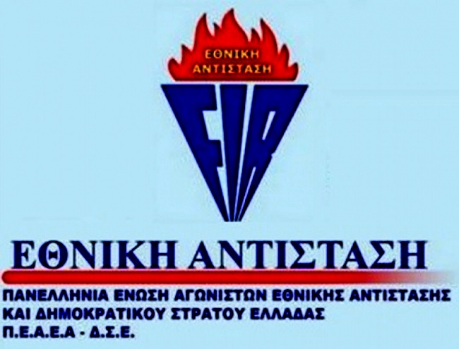 Π.Ε.Α.Ε.Α. & Δ.Σ.Ε. Σερρών: Εκδήλωση μνήμης για τα θύματα του Εμφυλίου Πολέμου
