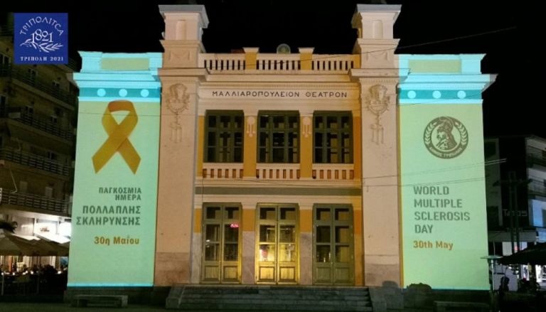 Παγκόσμια Ημέρα Πολλαπλής Σκλήρυνσης: Φωταγώγηση Μαλλιαροπουλείου Θεάτρου