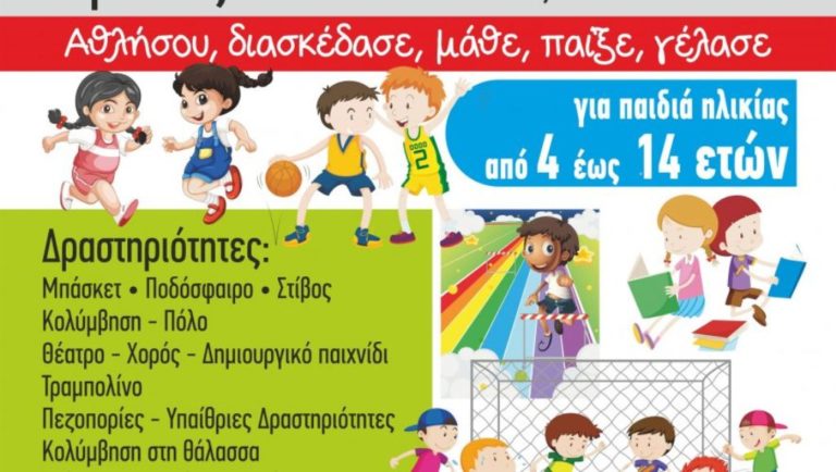 Αργολίδα: 9ο SPORT CAMP Ναυπλίου