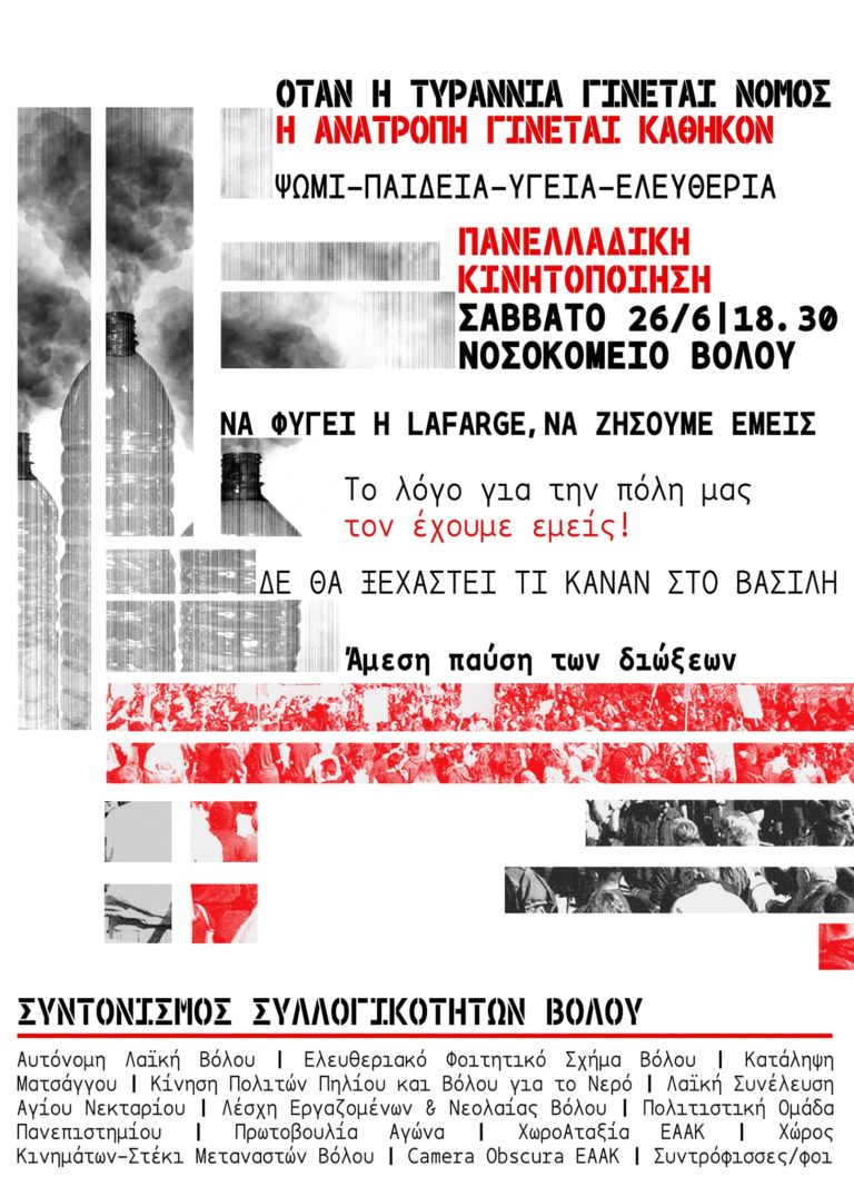Συλλαλητήριο ενάντια στην καύση σκουπιδιών σήμερα στο Βόλο
