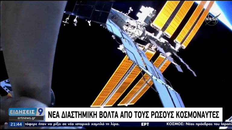 Νέα διαστημική βόλτα από τους Ρώσους Κοσμοναύτες (video)