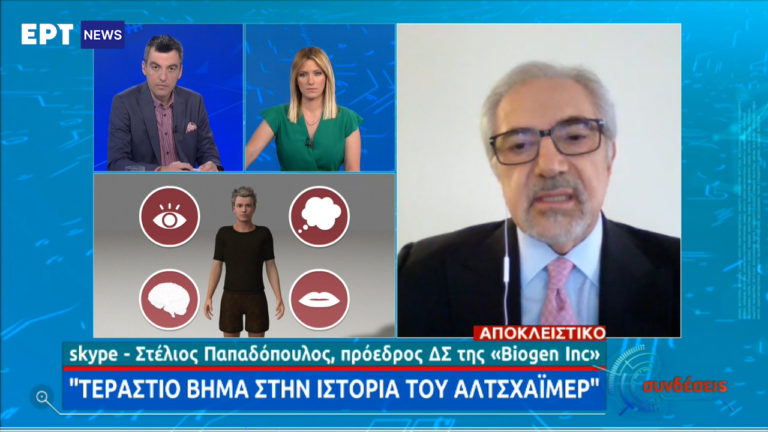 Ο Στ. Παπαδόπουλος στην ΕΡΤ: Ένα φάρμακο ελπίδας για το Αλτσχάιμερ αναμένεται το 2022