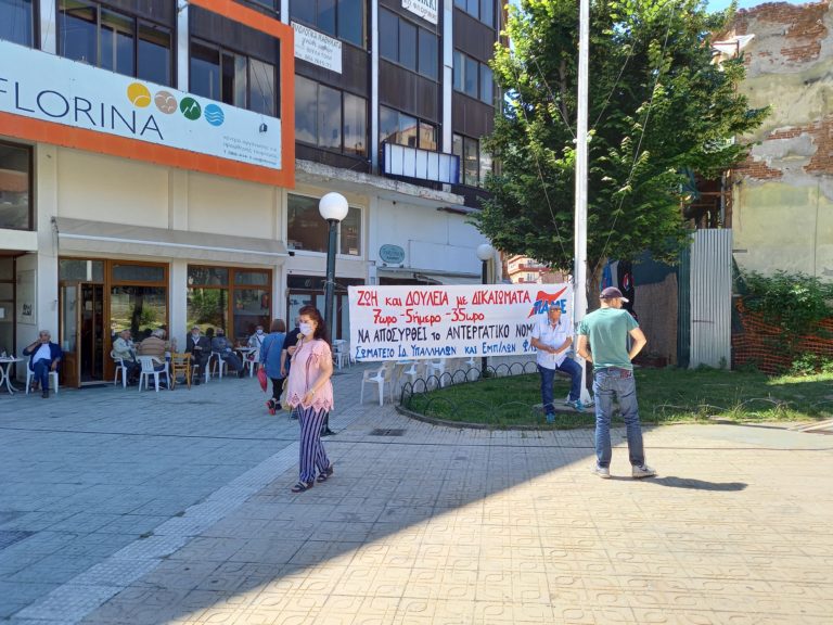 Συγκέντρωση διαμαρτυρίας του Σωματείου ιδιωτικών Εμποροϋπαλλήλων Φλώρινας