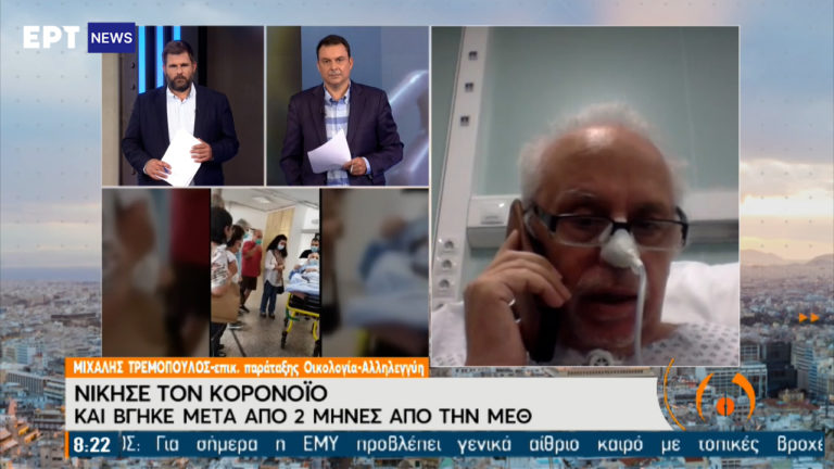 Μιχάλης Τρεμόπουλος: Νίκησε τον κορονοϊό και βγήκε από τη ΜΕΘ μετά από 64 μέρες