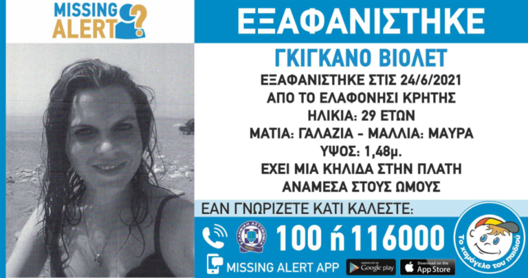 Κορυφώνεται η αγωνία για την 29χρονη Γαλλίδα στα Χανιά – Εκδόθηκε Missing Alert (video)