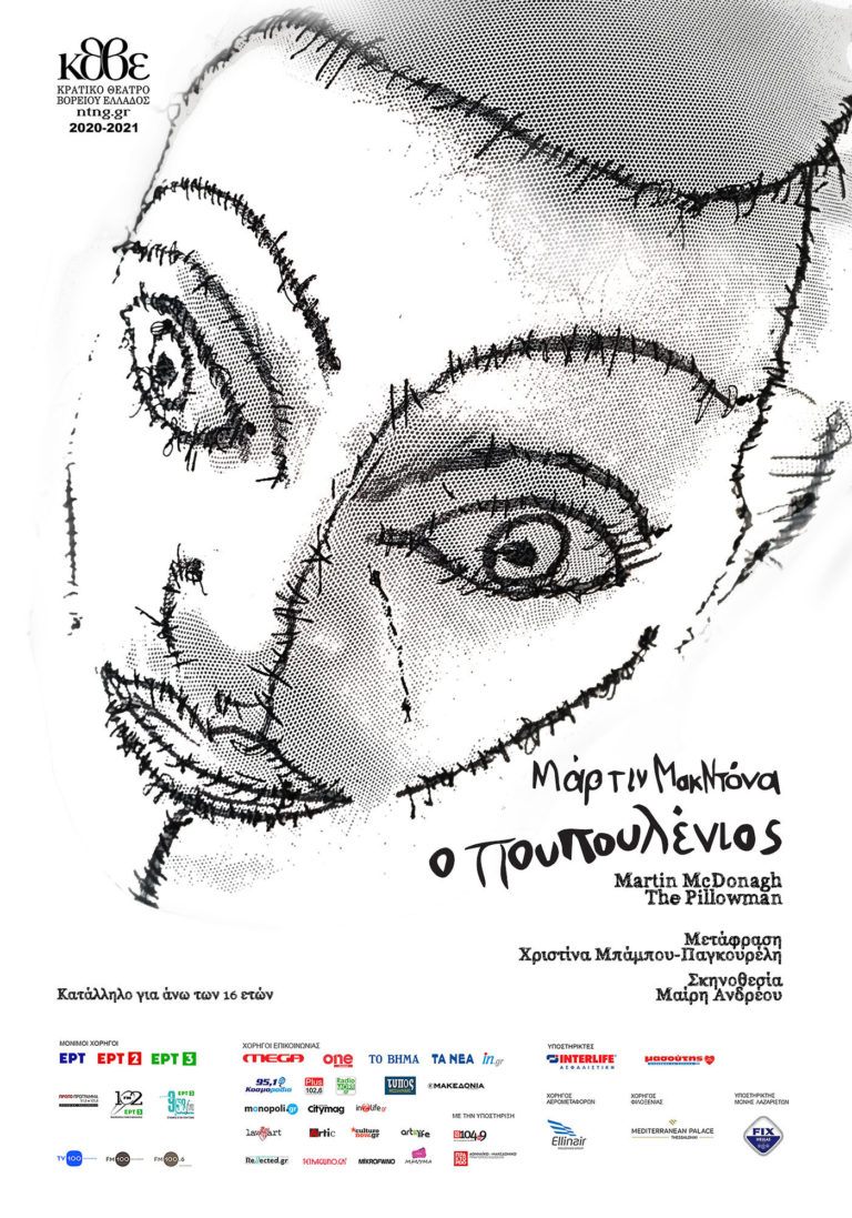 ΚΘΒΕ: Nέα διαδικτυακή προβολή για την παράσταση «Ο Πουπουλένιος» του Μάρτιν Μακ Ντόνα