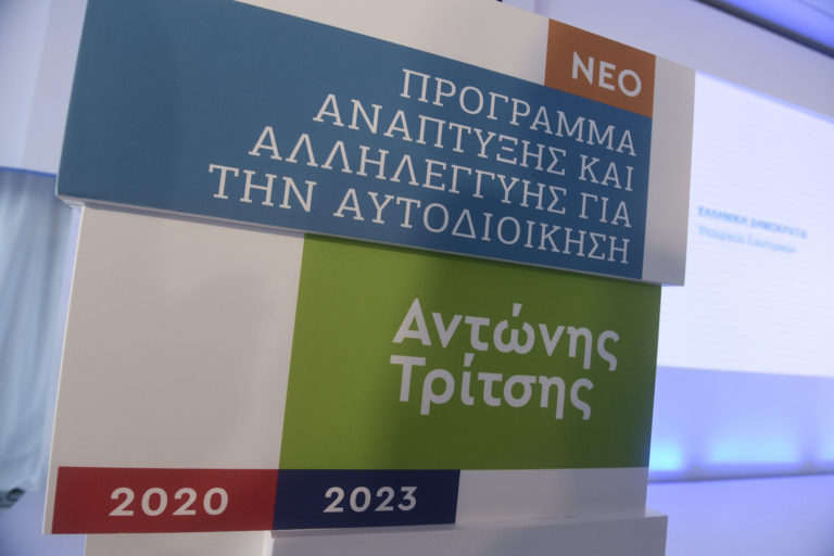 Στο πρόγραμμα «Αντώνης Τρίτσης» Δήμοι και Περιφέρειες με την Proset