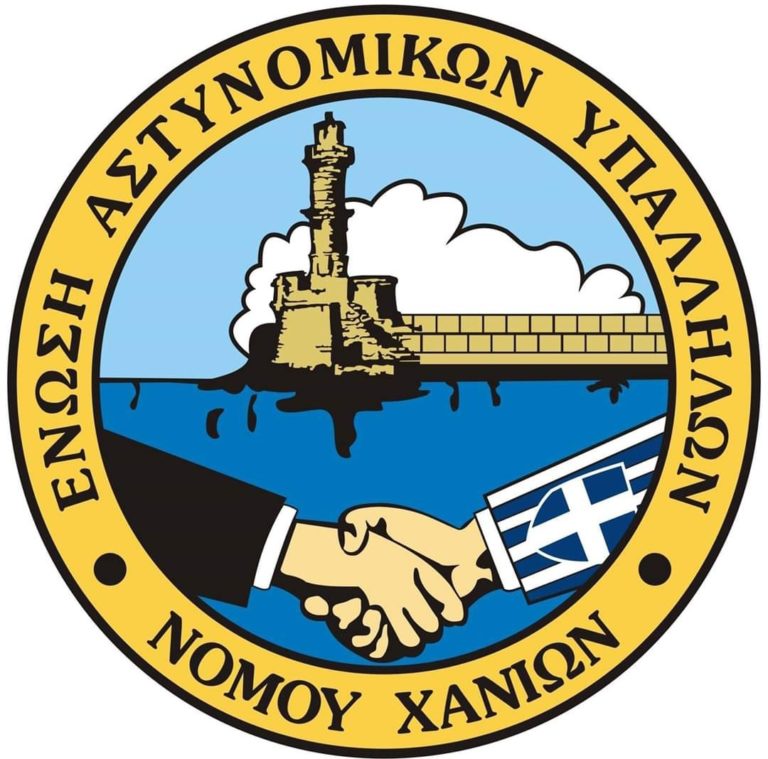 Χανιά: Ανακοίνωση της Ένωσης Αστυνομικών υπαλλήλων για ενδεχόμενη μεταφορά της Αστυνομικής Δ/νσης Κρήτης στο Ηράκλειο