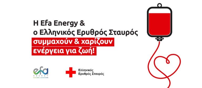 Εθελοντική Αιμοδοσία από τον Ελληνικό Ερυθρό Σταυρό σε συνεργασία με την Εταιρεία Φυσικού Αερίου Efa Energy 