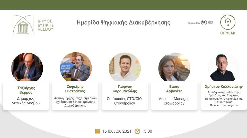 Tο 1ο εργαστήριο καινοτομίας και ηλεκτρονικής διακυβέρνησης στο Δήμο Δυτικής Λέσβου