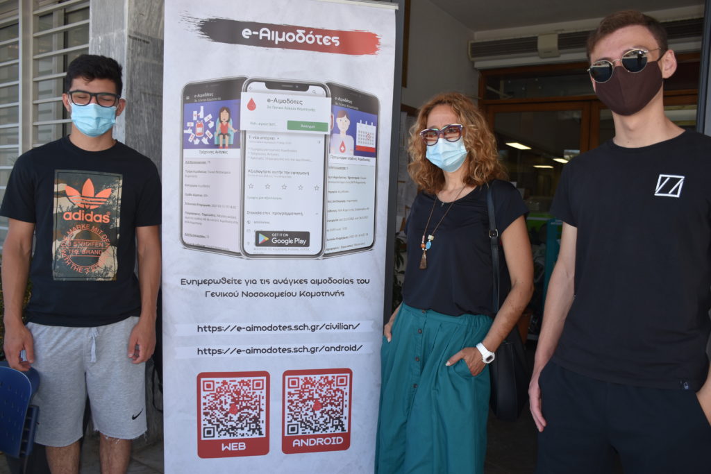 e-αιμοδότες: Στόχος να ενταχθεί το πληροφοριακό σύστημα του 3ου ΓΕΛ Κομοτηνής σε όλα τα Νοσοκομεία της Χώρας