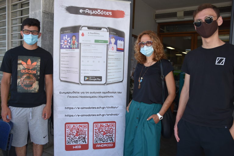 Ροδόπη: Εθελοντική αιμοδοσία σήμερα στην Κομοτηνή – Το e-Αιμοδότες “πάει” Χίο