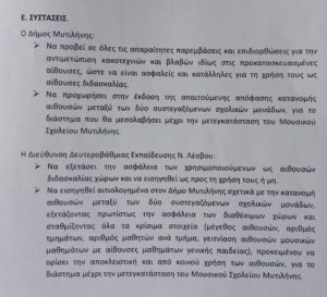 Αντιρρήσεις του Συνήγορου του Πολίτη για την μεταστέγαση του Μουσικού Σχολείου Μυτιλήνης (video)