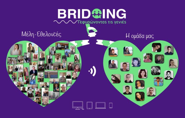 Bridging: Μαθητές στήνουν «διαδικτυακό καφενεδάκι με άρωμα μνήμης» και γεφυρώνουν τις γενιές «σπάζοντας» το φράγμα της απομόνωσης της τρίτης ηλικίας