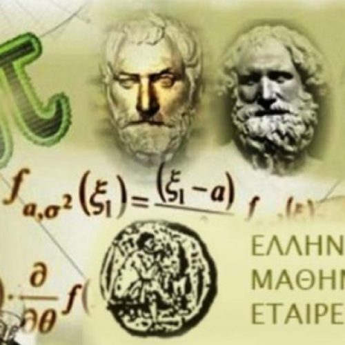 Διακρίσεις μαθητών της Μαγνησίας στην 38η Εθνική Ολυμπιάδα Μαθηματικών «Ο Αρχιμήδης»