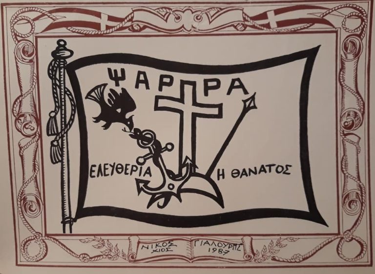 “Η κούνια της φωτιάς” του Ν. Γιαλούρη – Επανέκδοση από το Δήμο Ηρωϊκής Νήσου Ψαρών