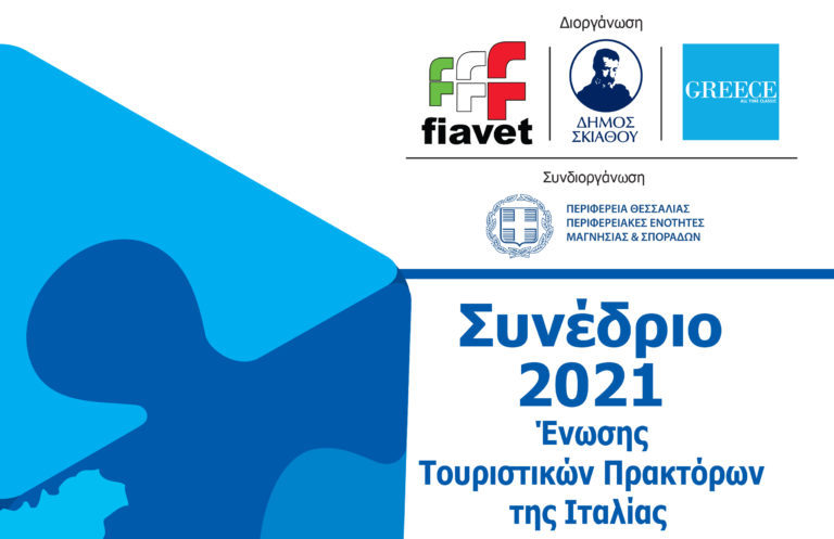 Ξεκινά την Παρασκευή το συνέδριο της Ένωσης Τουριστικών Πρακτόρων Ιταλίας στη Σκιάθο