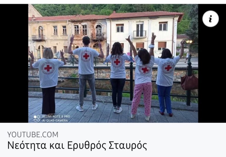 Εγγραφή νέων μελών στο τμήμα Νεότητας του Ερυθρού Σταυρού Φλώρινας