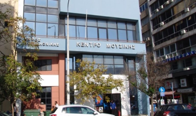 Δήμος Θεσσαλονίκης: Πρόσθετες εκπτώσεις στα δίδακτρα του Δημοτικού Ωδείου Θεσσαλονίκης