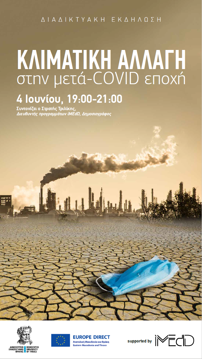 Διαδικτυακή εκδήλωση στην Κομοτηνή με τίτλο – «Κλιματική Αλλαγή στην μετά-COVID εποχή»