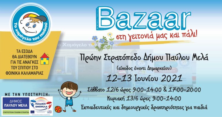 Καλοκαιρινό bazaar απο το “Χαμόγελο του Παιδιού”