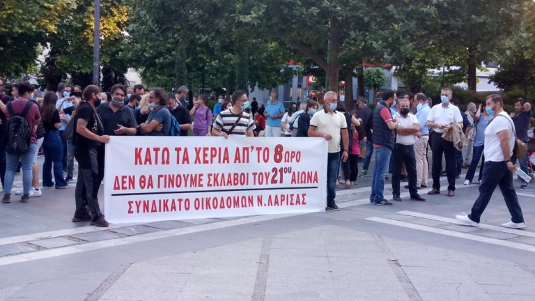 Εργατικό Κέντρο Λάρισας: Nα αποσυρθεί το ν/σ για τα εργασιακά