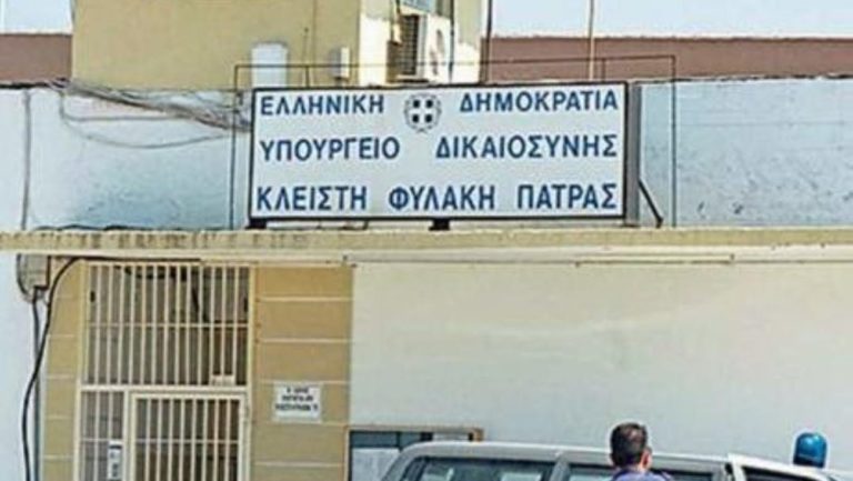 Ο κορονοϊός «εισέβαλε» στις φυλακές της Πάτρας – Θετικός και ο Νίκος Παλαιοκώστας